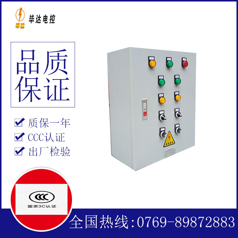 金东动力配电箱