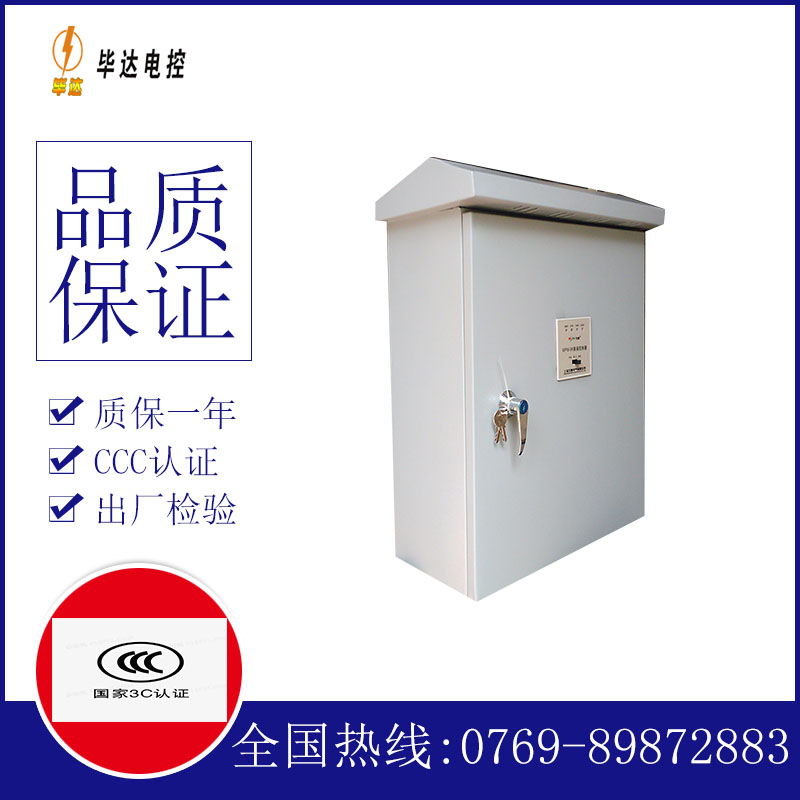 金东排污泵控制箱